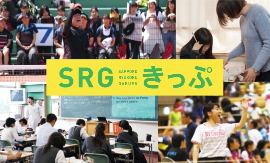 SRG58きっぷ制度